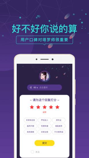 問(wèn)問(wèn)塔羅app
