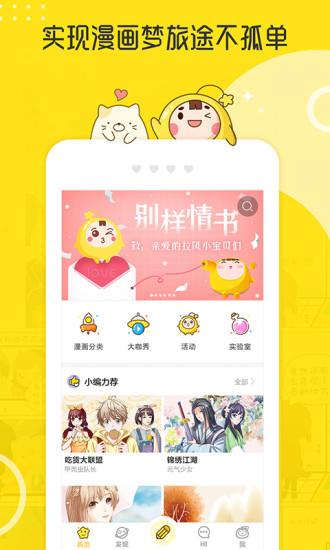 拉風(fēng)漫畫(huà)手機(jī)版