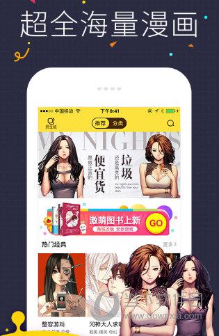 快看漫畫手機版