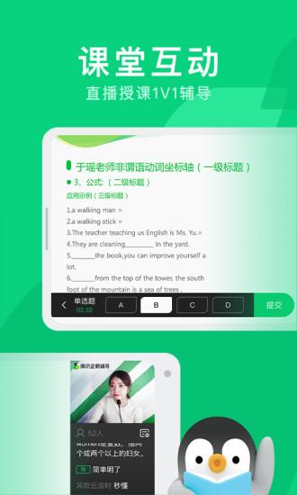 騰訊企鵝輔導app