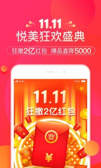 悅美app安卓版