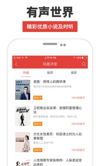 鳳凰FM應(yīng)用