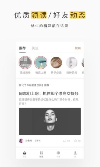 網(wǎng)易蝸牛讀書(shū)