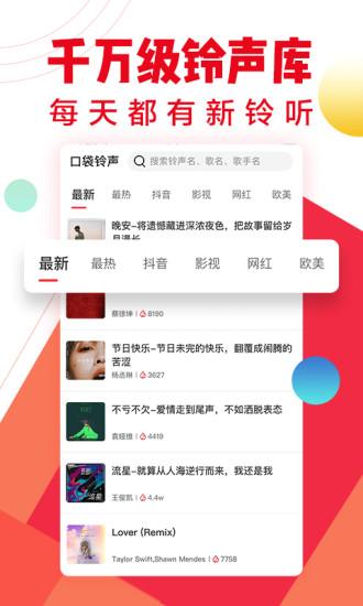 口袋鈴聲