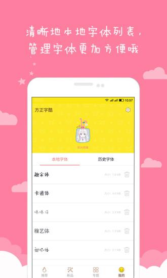 方正字酷應(yīng)用