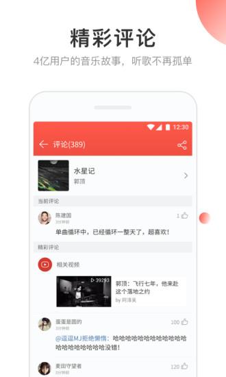 網(wǎng)易云音樂(lè)應(yīng)用寶版