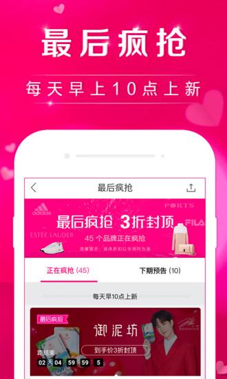 唯品會
