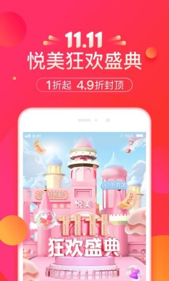 悅美app安卓版