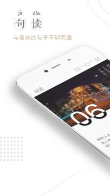 句讀最新版