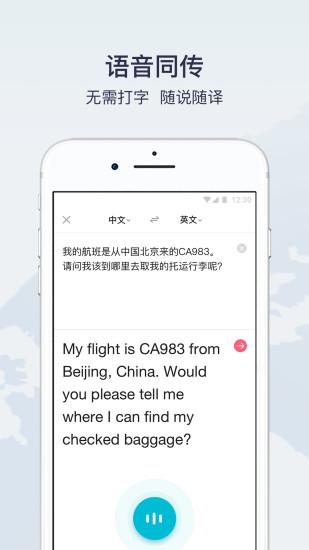有道翻譯官