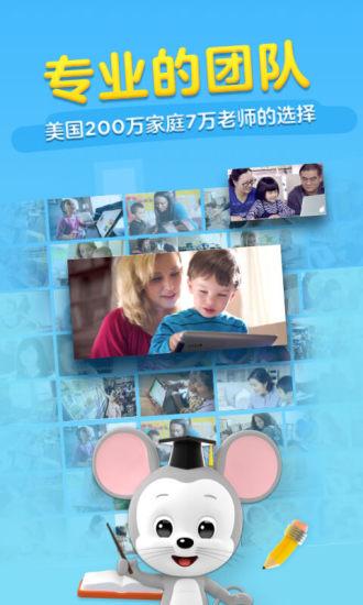 騰訊開心鼠英語app