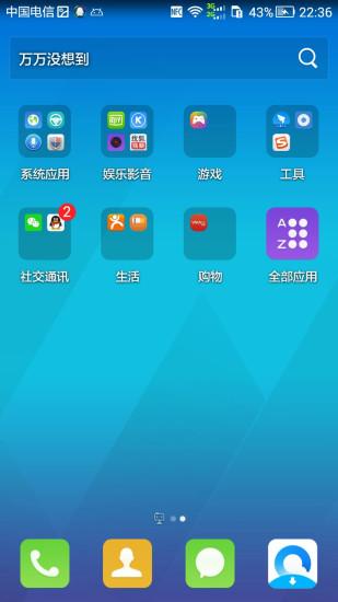 騰訊桌面app
