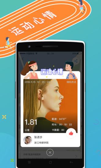 運(yùn)動(dòng)世界校園app