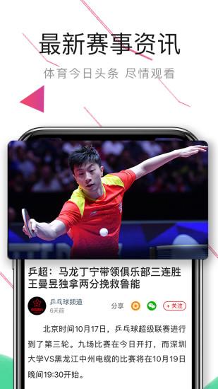中國體育app