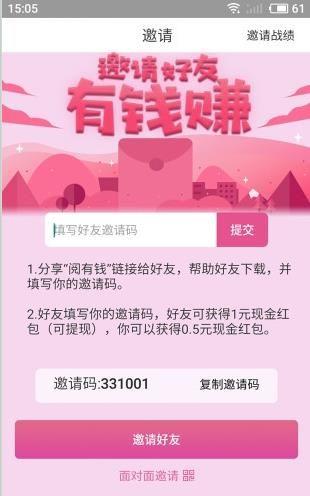 賺錢閱有錢app