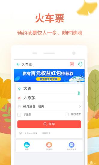 同程旅游手機(jī)版