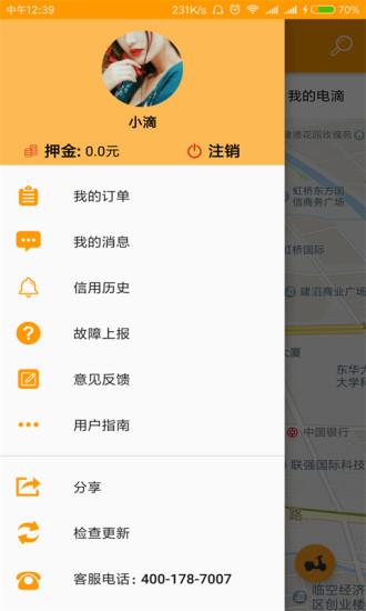電滴出行