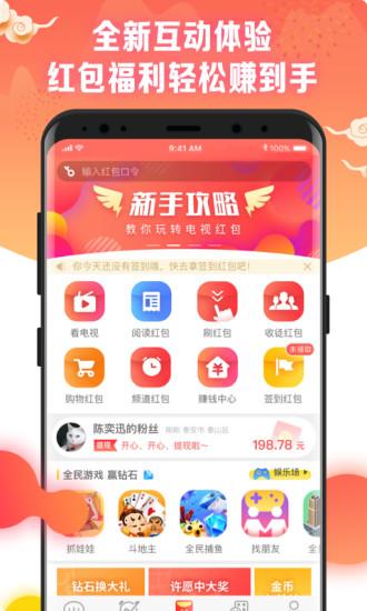 天天電視紅包