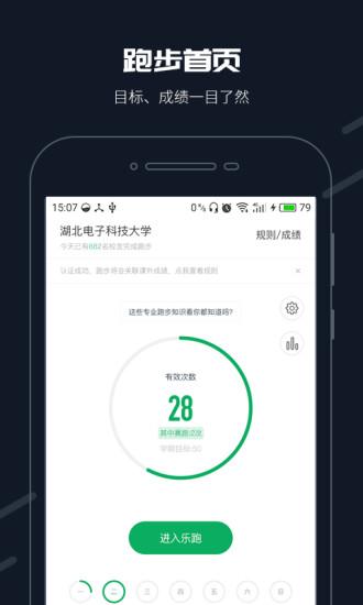步道樂跑app