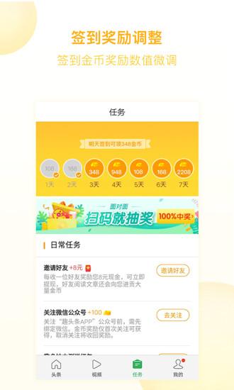 趣頭條中國版