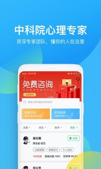 心理咨詢app