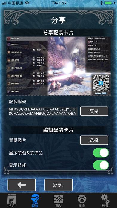 MHW伙伴手機(jī)版