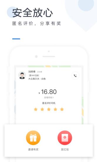 美團打車手機版