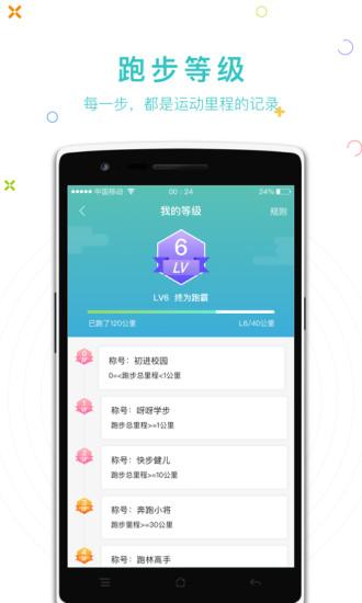 運(yùn)動(dòng)世界校園app