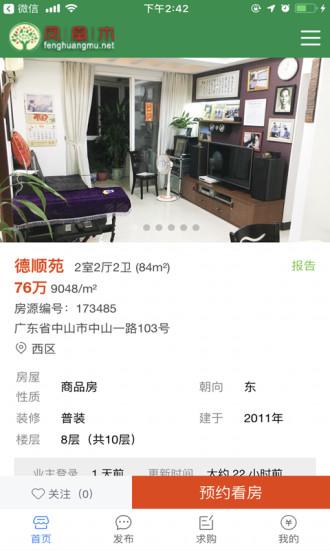 鳳凰木二手房