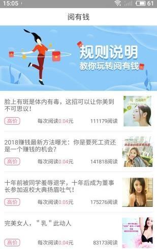 賺錢閱有錢app