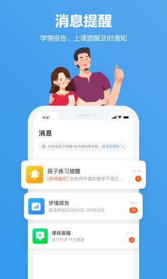 小盒家長手機版
