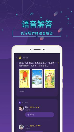 問(wèn)問(wèn)塔羅app