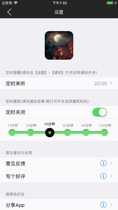 夜聽鬼故事應用