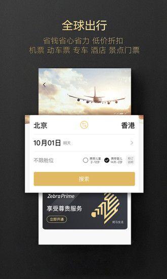 斑馬會員