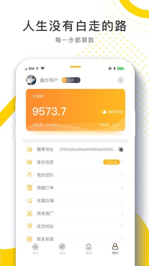 趣步app最新版