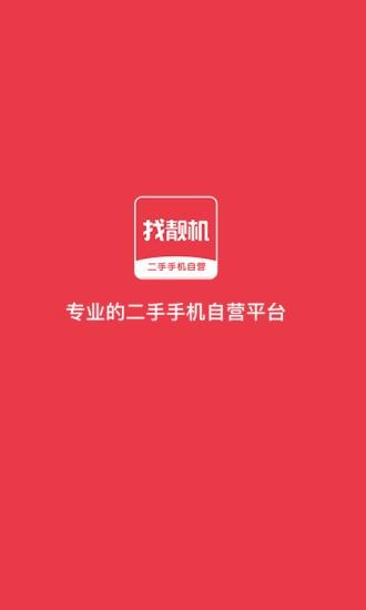 找靚機(jī)手機(jī)版