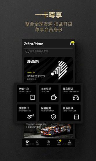 斑馬會員