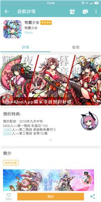 Qooapp最新版