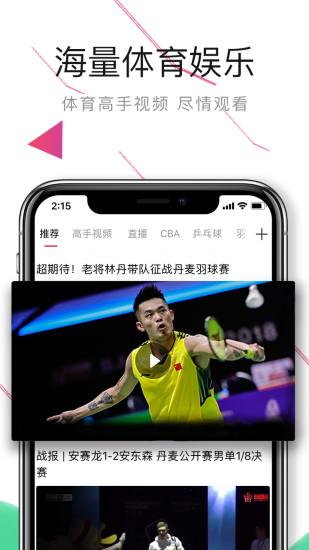 中國體育app