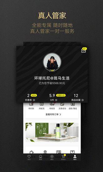 斑馬會員