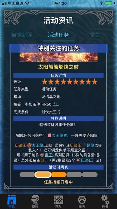 MHW伙伴手機(jī)版