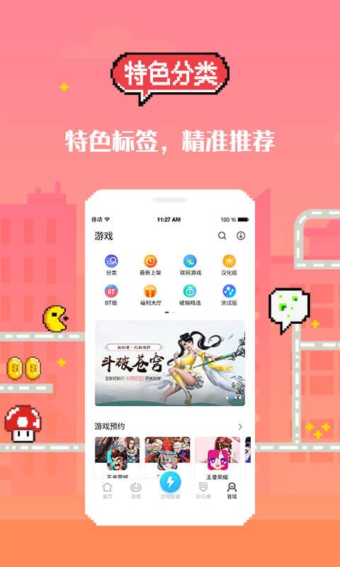 18游戲盒子應(yīng)用