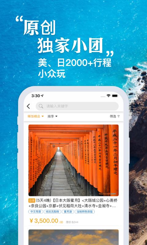 稀飯旅行手機版