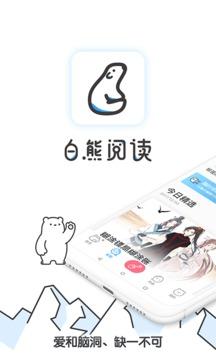 白熊閱讀