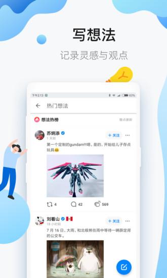 知乎手機(jī)版