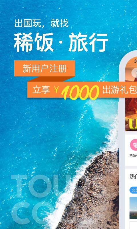 稀飯旅行手機版