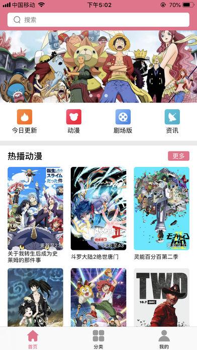 櫻花動漫手機版