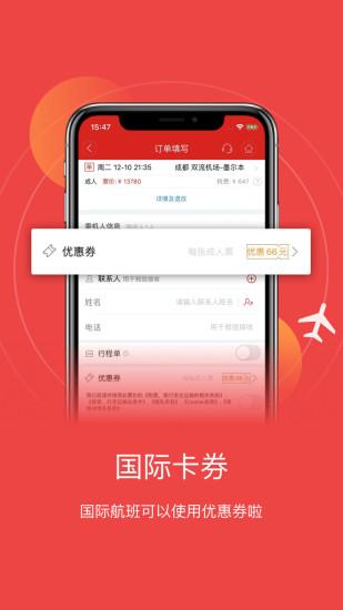 四川航空手機(jī)app