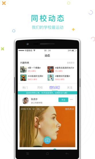 運(yùn)動(dòng)世界校園app