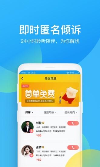 心理咨詢app
